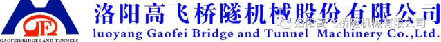 迎中秋·賀國慶——洛陽高飛橋隧機(jī)械股份有限公司祝愿大家闔家團(tuán)圓、雙節(jié)快樂！